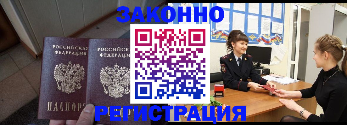 прописка штамп в Пыть-Яхе
